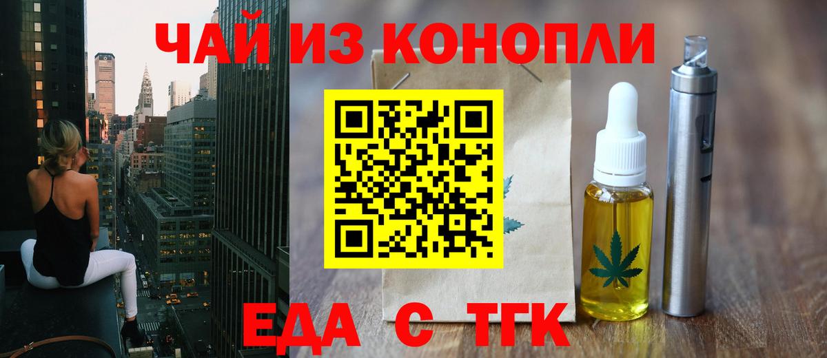 Еда ТГК марихуана  Вход с VPN  Надым 