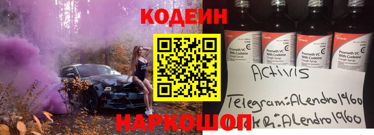 Надым  Кодеин напиток Lean (лин)  Кодеиновый сироп Lean напиток Lean (лин)  Вход с VPN 