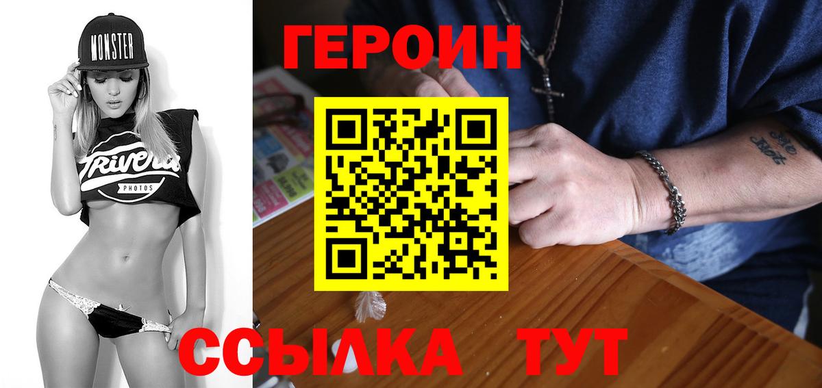 ГЕРОИН  Вход с VPN  Надым  Героин афганец 