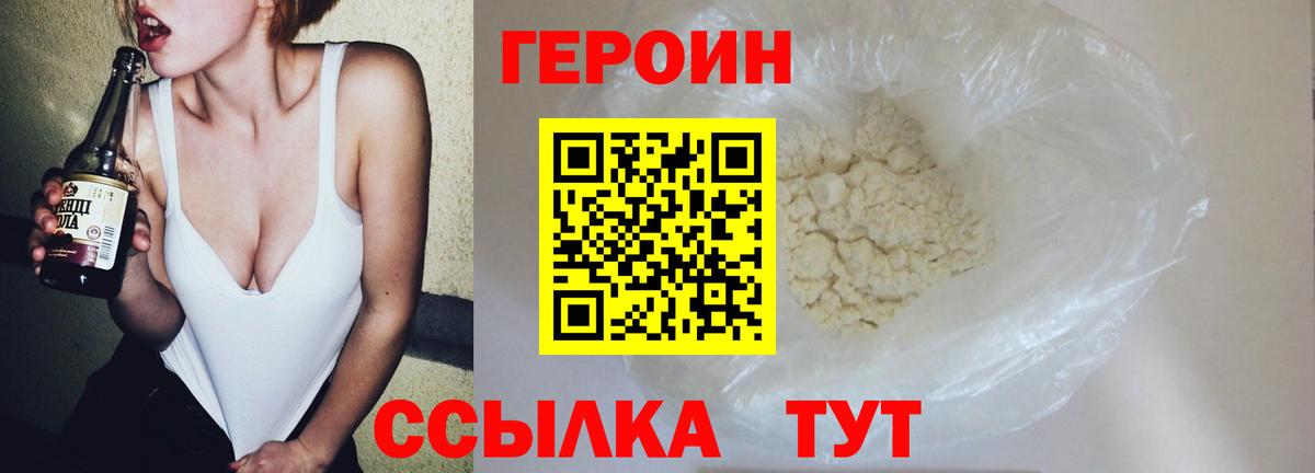 Героин VHQ Надым
