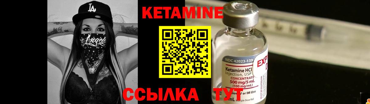 КЕТАМИН VHQ Надым