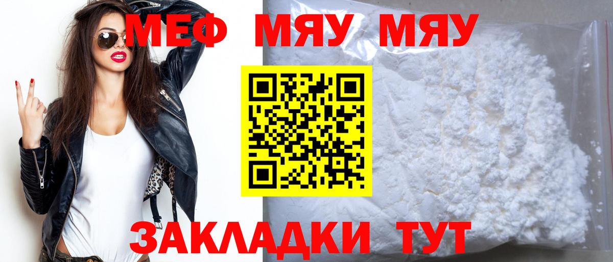 Меф Надым