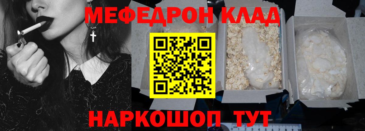Меф кристаллы  Мефедрон  Надым  Вход с VPN  МЕФ mephedrone 