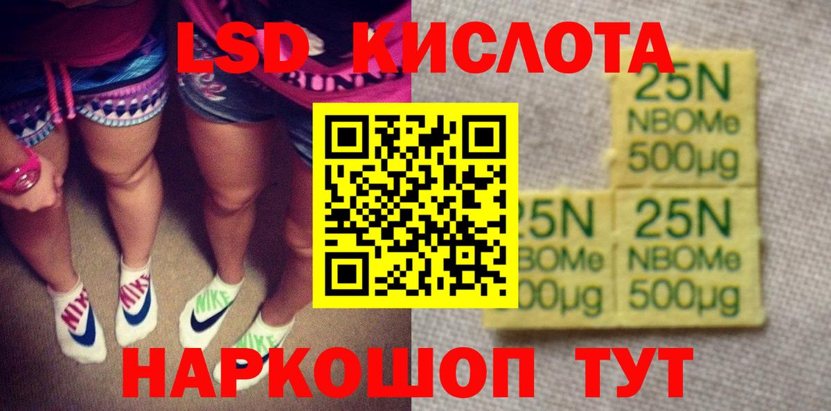 Марки 25I-NBOMe 1500мкг Надым