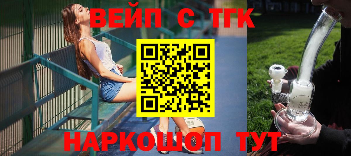ТГК жижа  ТГК вейп с тгк  Надым  Вход с VPN 
